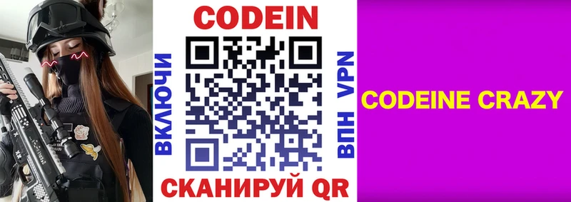 Codein Purple Drank  Купить где  Артёмовский 